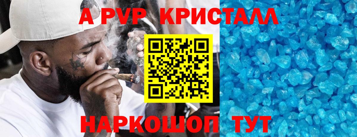 A-PVP  A PVP СК  Усть-Илимск  A PVP крисы CK  Вход с VPN  APVP VHQ 