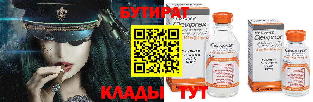 БУТИРАТ 99%  Бутират  Усть-Илимск  Вход с VPN 