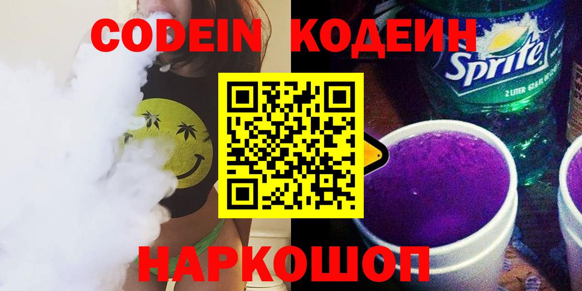 Codein напиток Lean (лин)  Вход с VPN  Кодеин Purple Drank  Усть-Илимск 