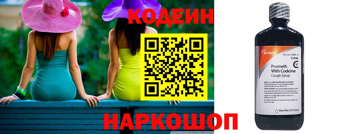 Кодеин Purple Drank Усть-Илимск